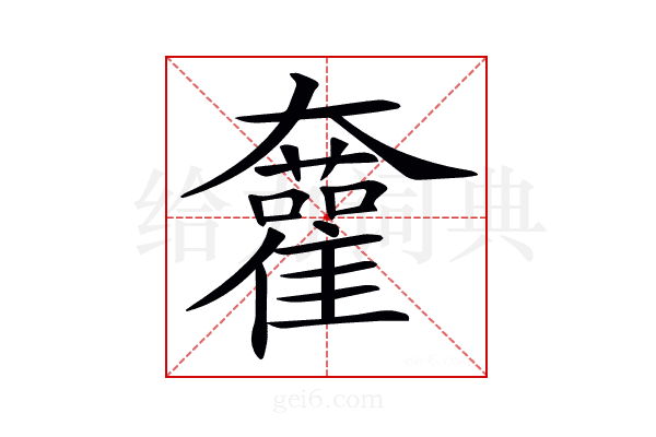 𡚜