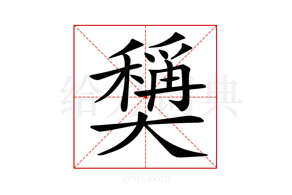 𡚕