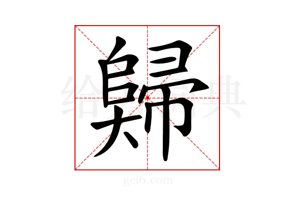 𡚖