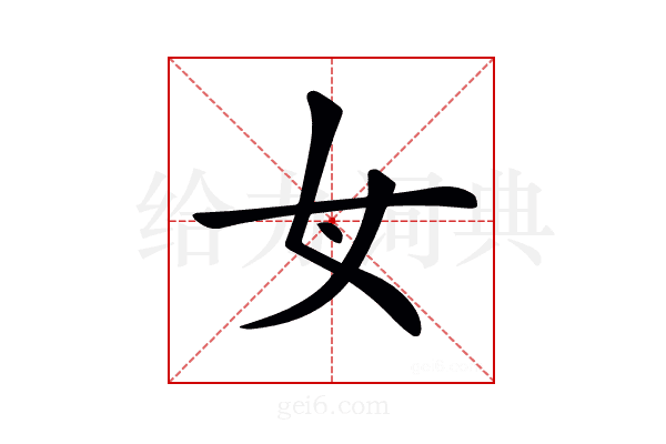 𡚦