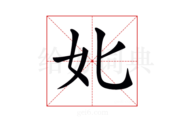 𡚧