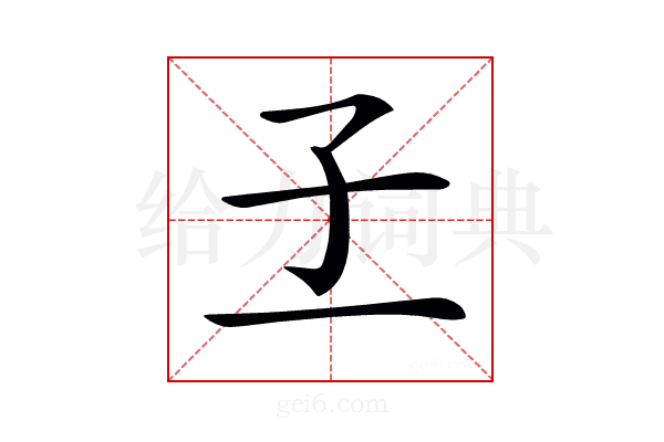 𡤽