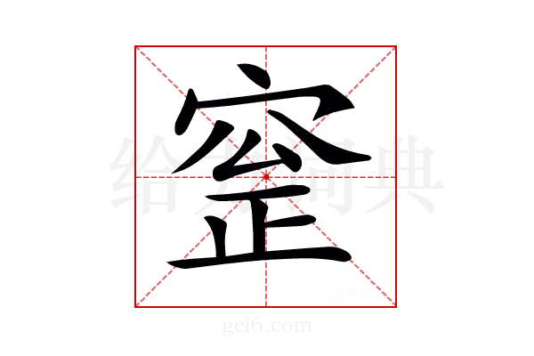 𡩞
