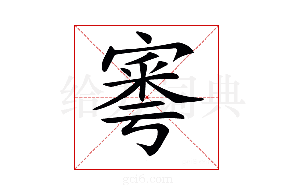 𡩭