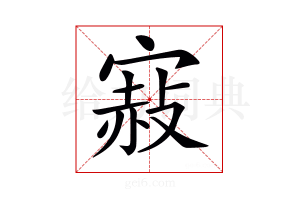 𡪌