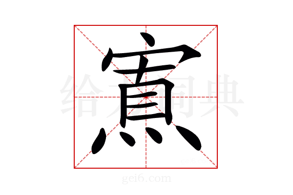 𡪍