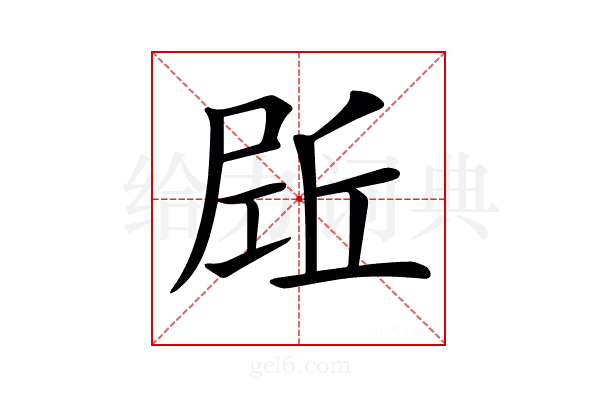 𡲌