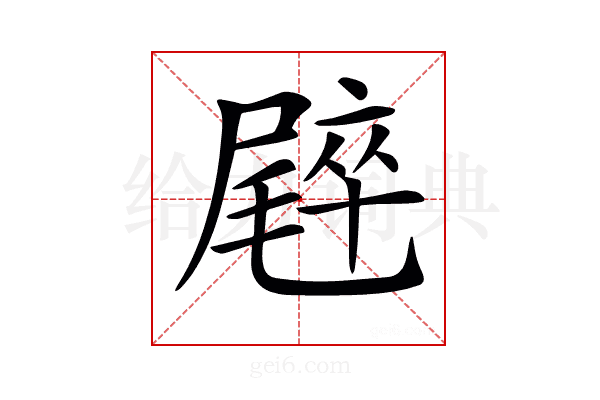 𡳝