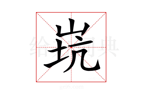 𡷲