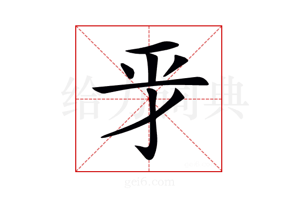 𢀝