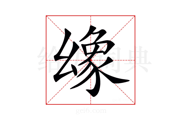 𢇐
