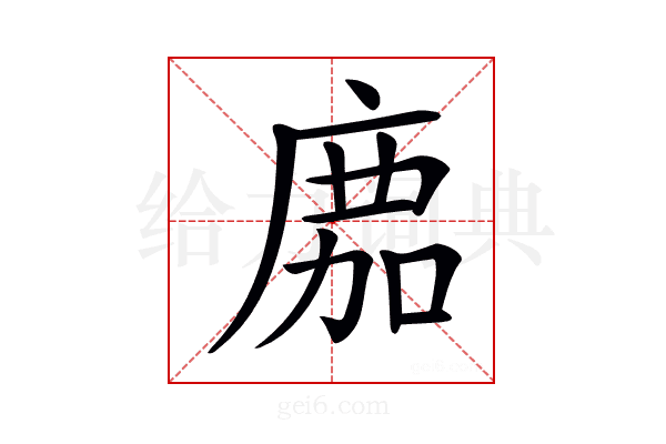 𢉻