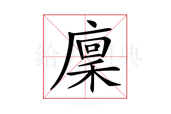 𢊸