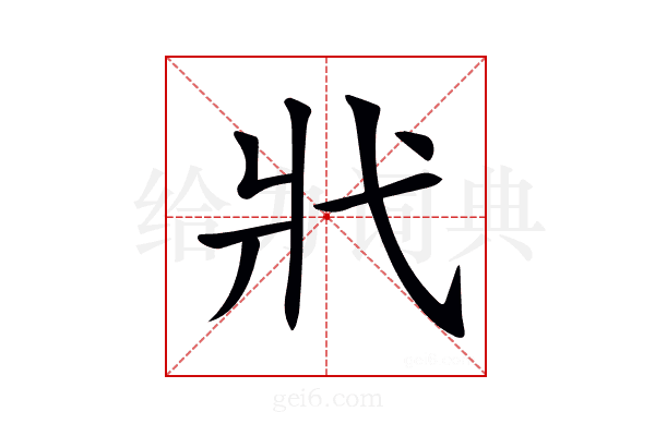 𢍿