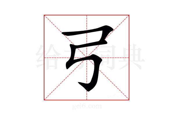 𢎗