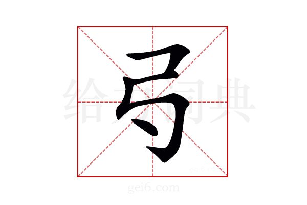 𢎚