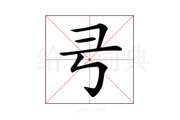 𢎝