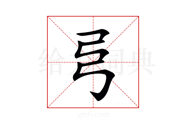 𢎧