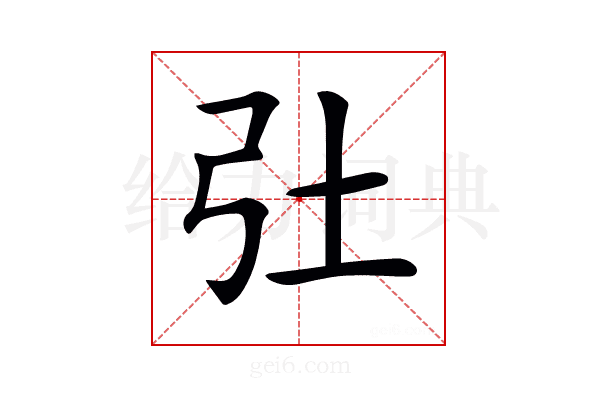 𢎳