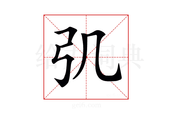 𢎪