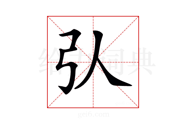𢎢