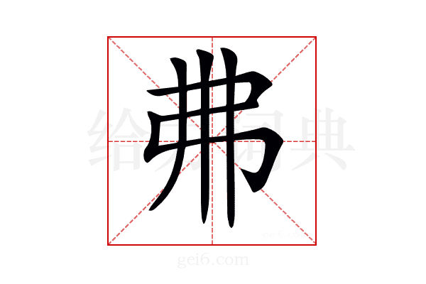 𢎵