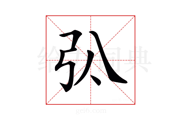 𢎬