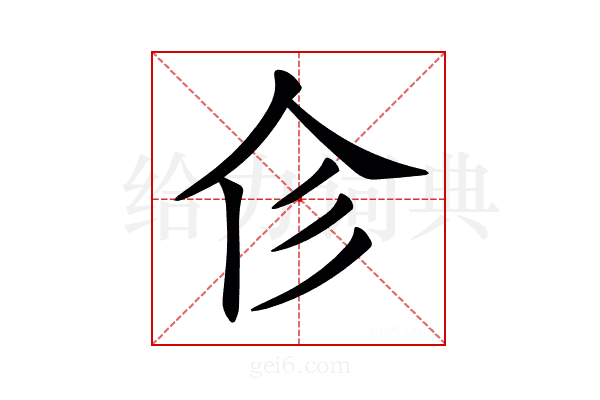 𢒃