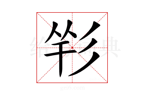 𢒑