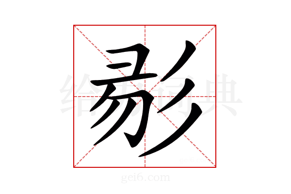 𢒓
