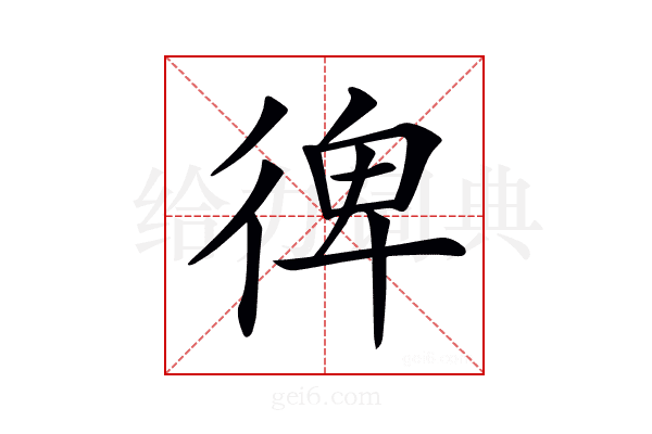 𢔌