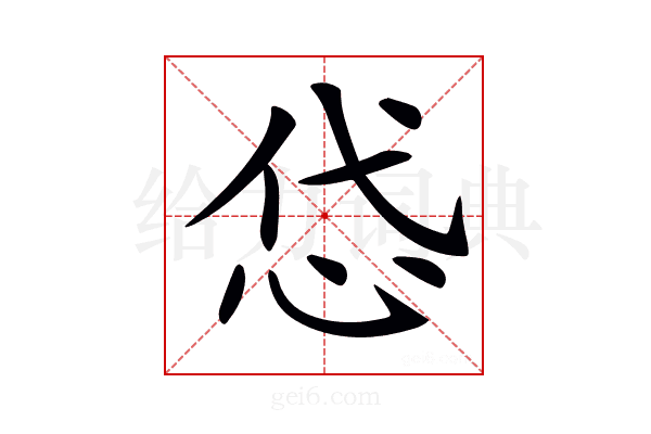 𢘋