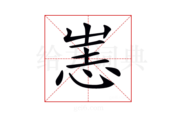 𢙌