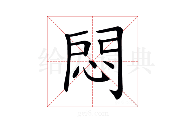 𢛀