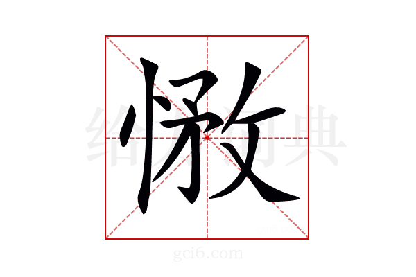 𢝽