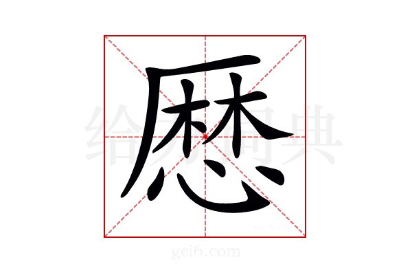 𢟍