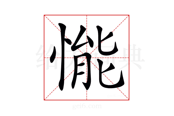 𢟒