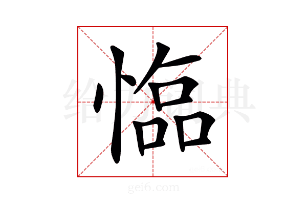 𢠑