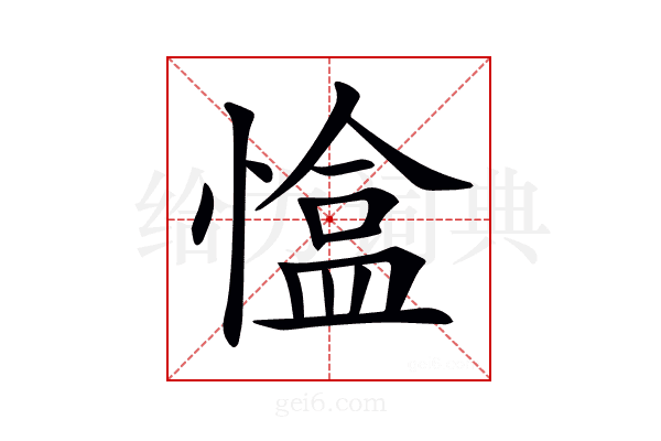 𢠏
