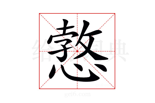 𢠜
