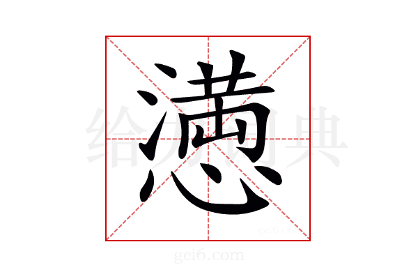 𢡛