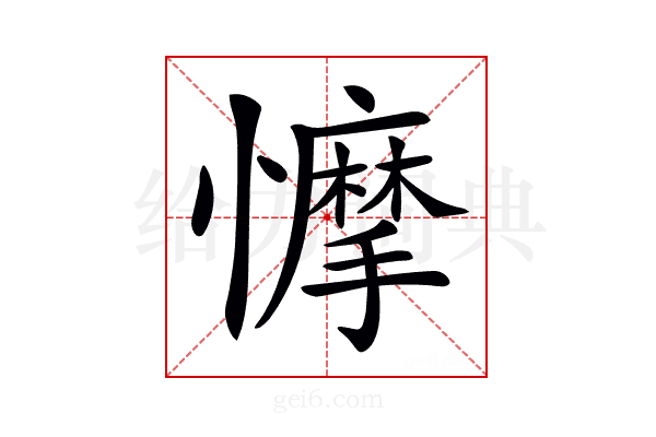 𢣾