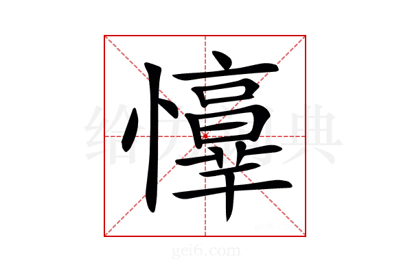 𢤈