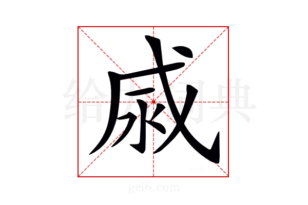 𢦹