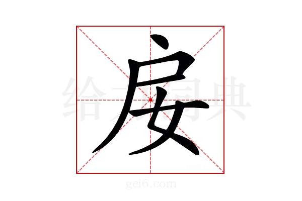 𢨭