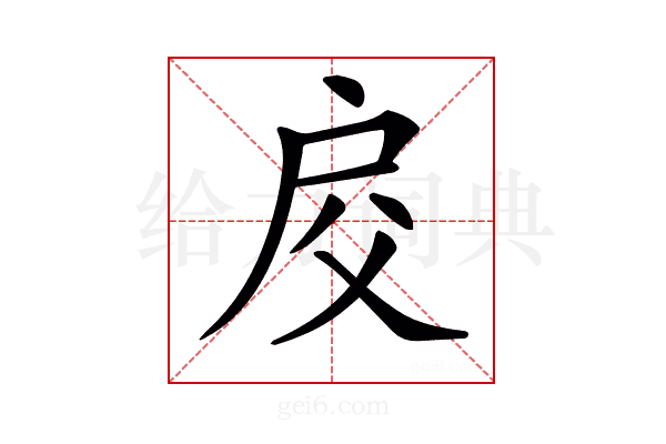 𢨰