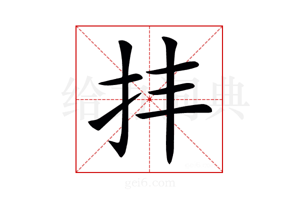 𢪋
