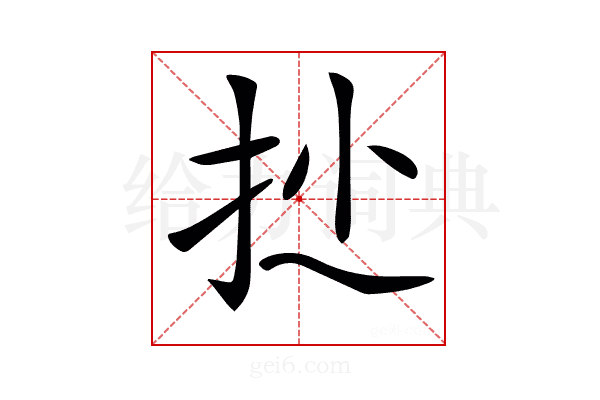 𢪍