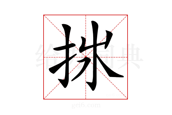 𢫂