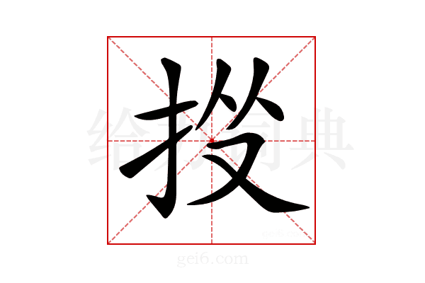 𢫹